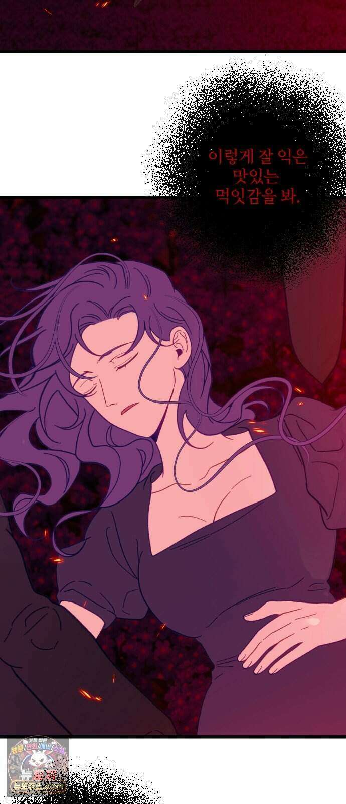 죽거나 혹은 사랑에 빠지거나 3부 31화 2