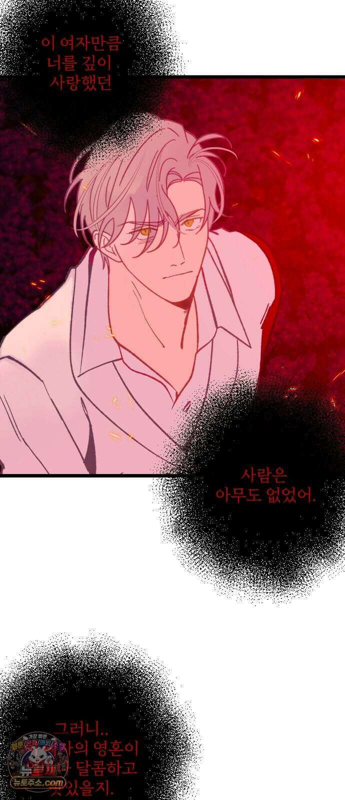 죽거나 혹은 사랑에 빠지거나 3부 31화 3