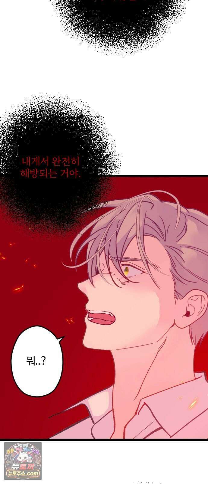 죽거나 혹은 사랑에 빠지거나 3부 31화 7