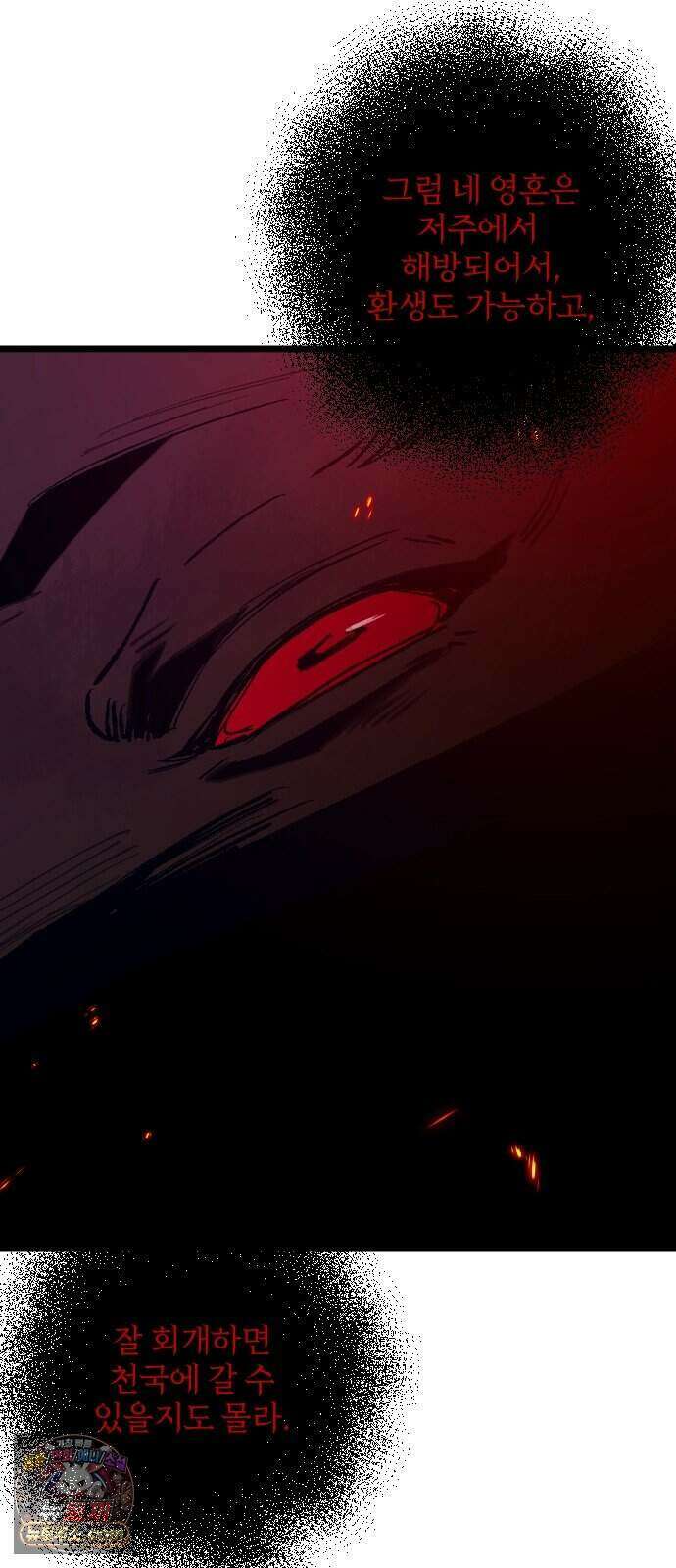 죽거나 혹은 사랑에 빠지거나 3부 31화 8