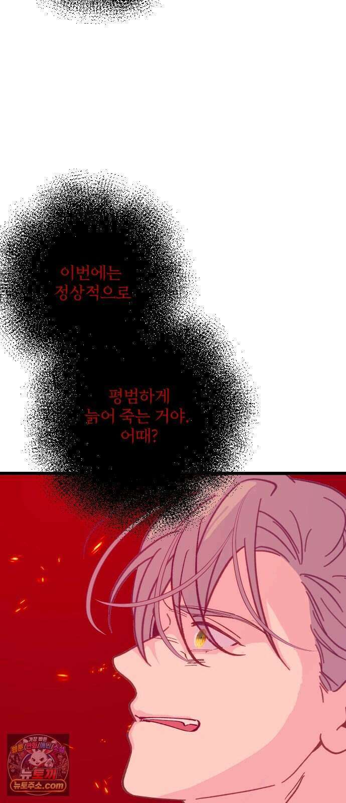 죽거나 혹은 사랑에 빠지거나 3부 31화 9