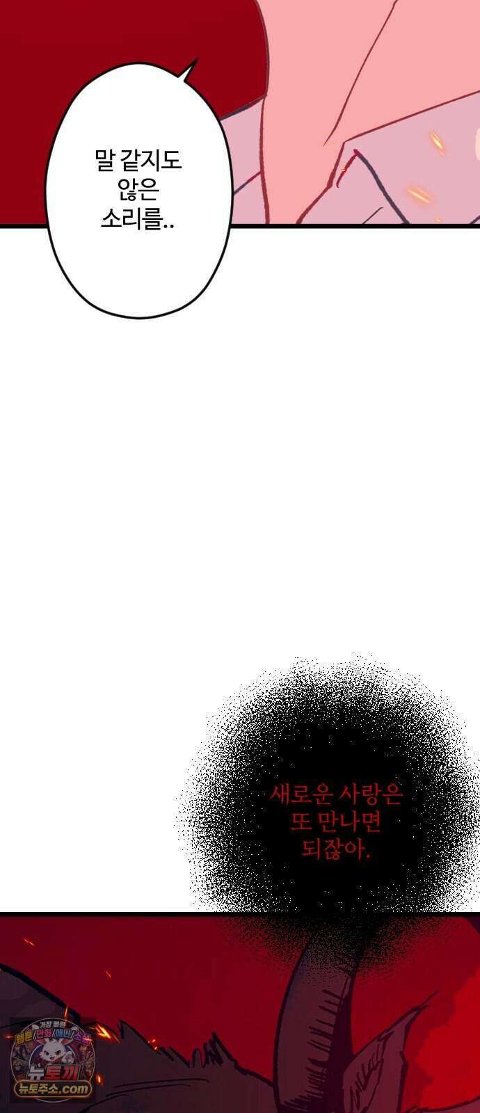 죽거나 혹은 사랑에 빠지거나 3부 31화 10