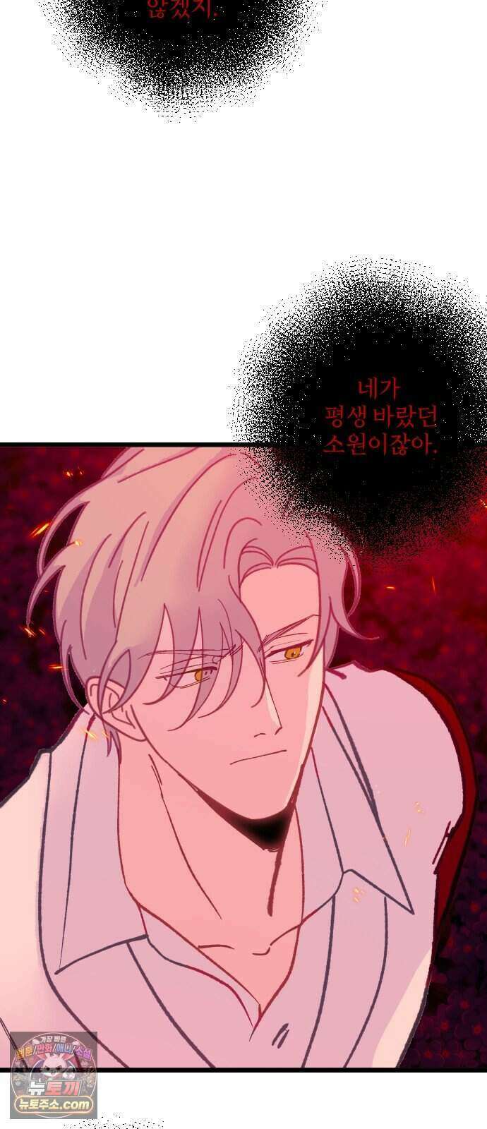 죽거나 혹은 사랑에 빠지거나 3부 31화 12