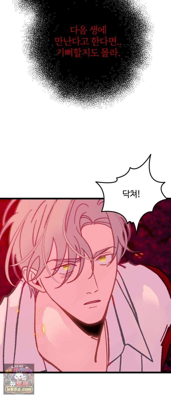 죽거나 혹은 사랑에 빠지거나 3부 31화 14