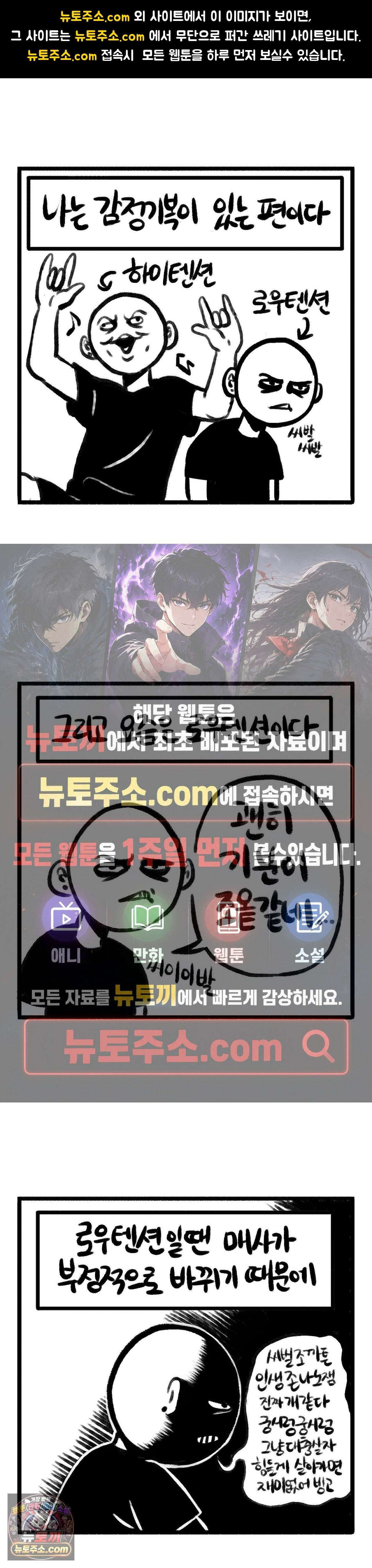 바퀴멘터리 172화 - 로우텐션 1