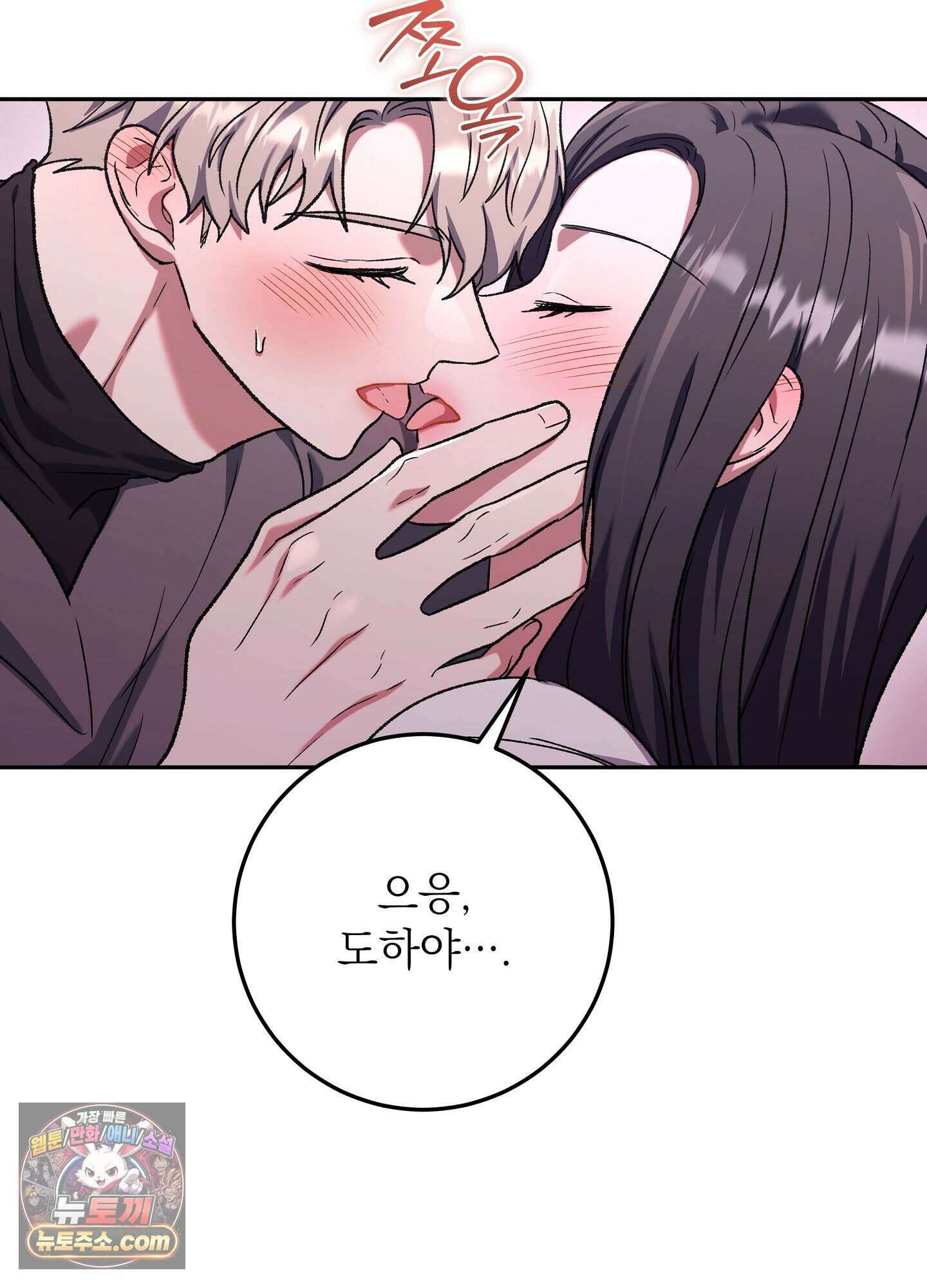 불순한 친구 동생 24화 5