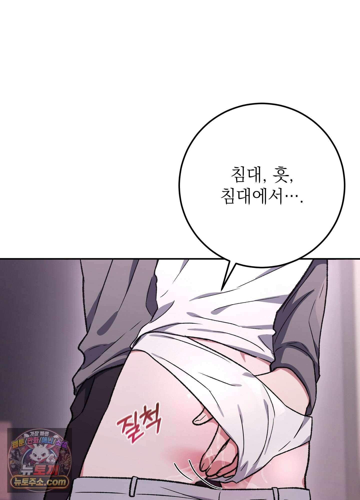 불순한 친구 동생 24화 6