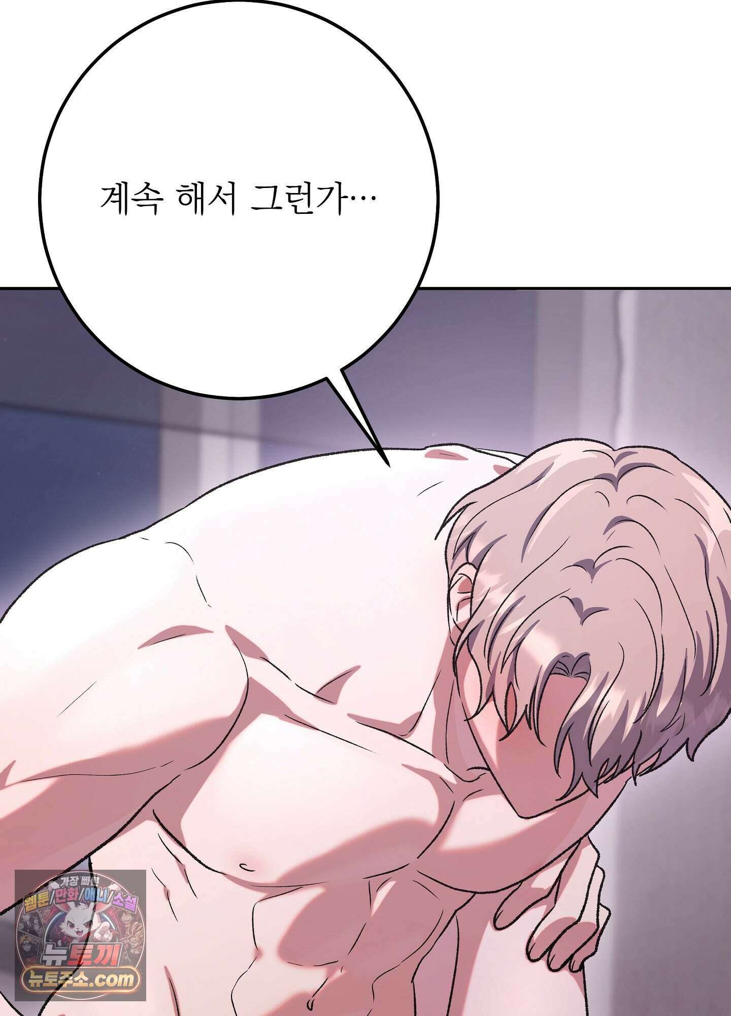 불순한 친구 동생 24화 18