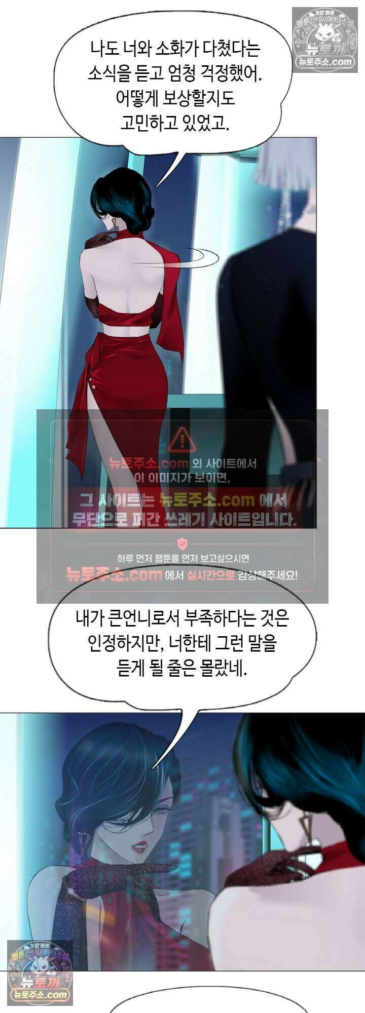 아이비 걸: 복수의 여신 78화 2