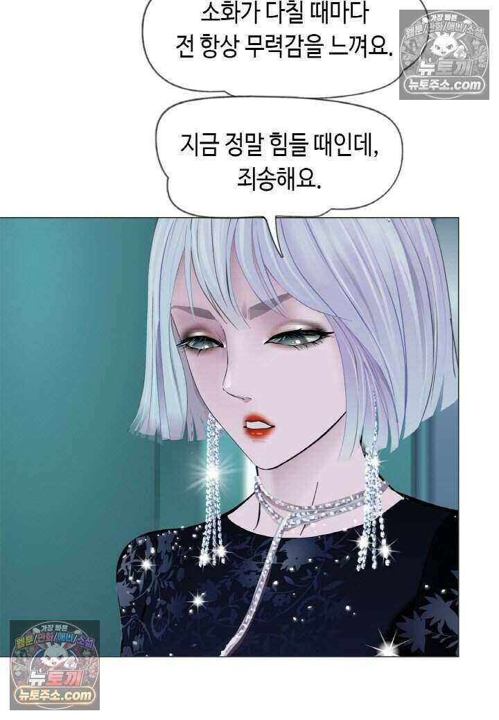 아이비 걸: 복수의 여신 78화 3