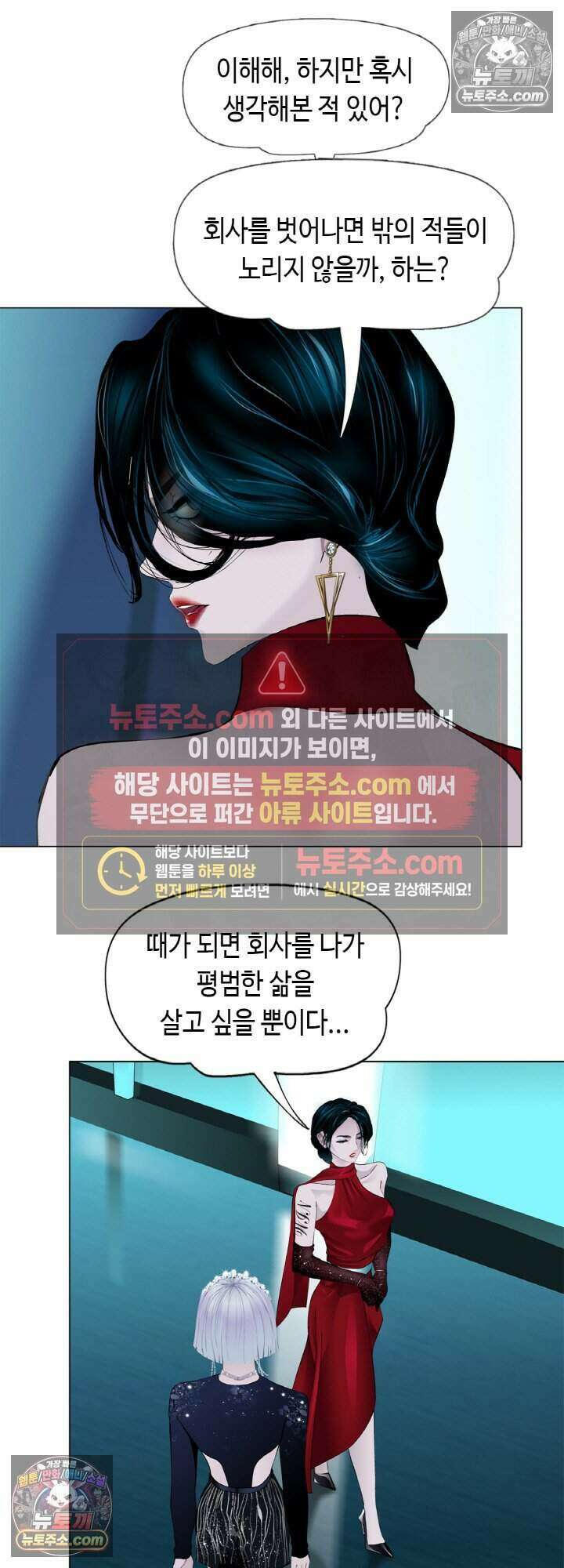 아이비 걸: 복수의 여신 78화 4