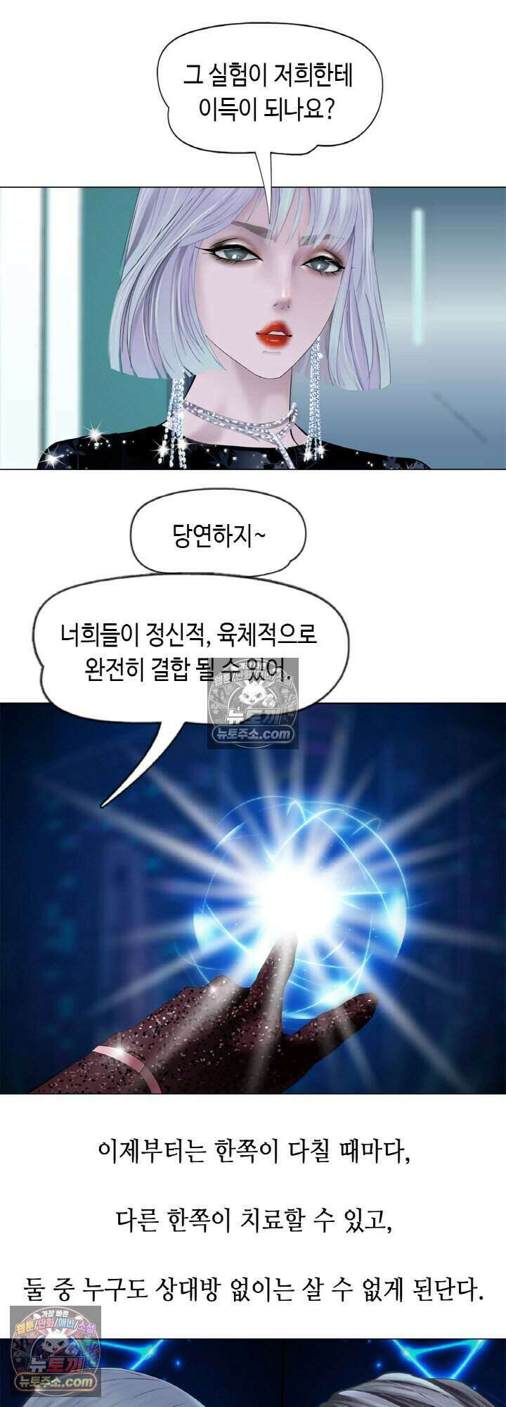 아이비 걸: 복수의 여신 78화 9