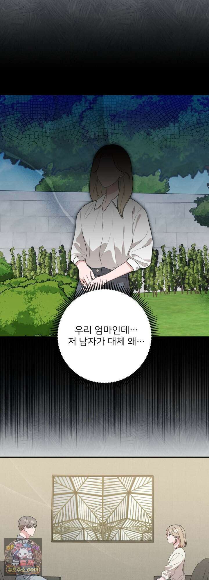 마지막 맞선 [개정판] 42화 2