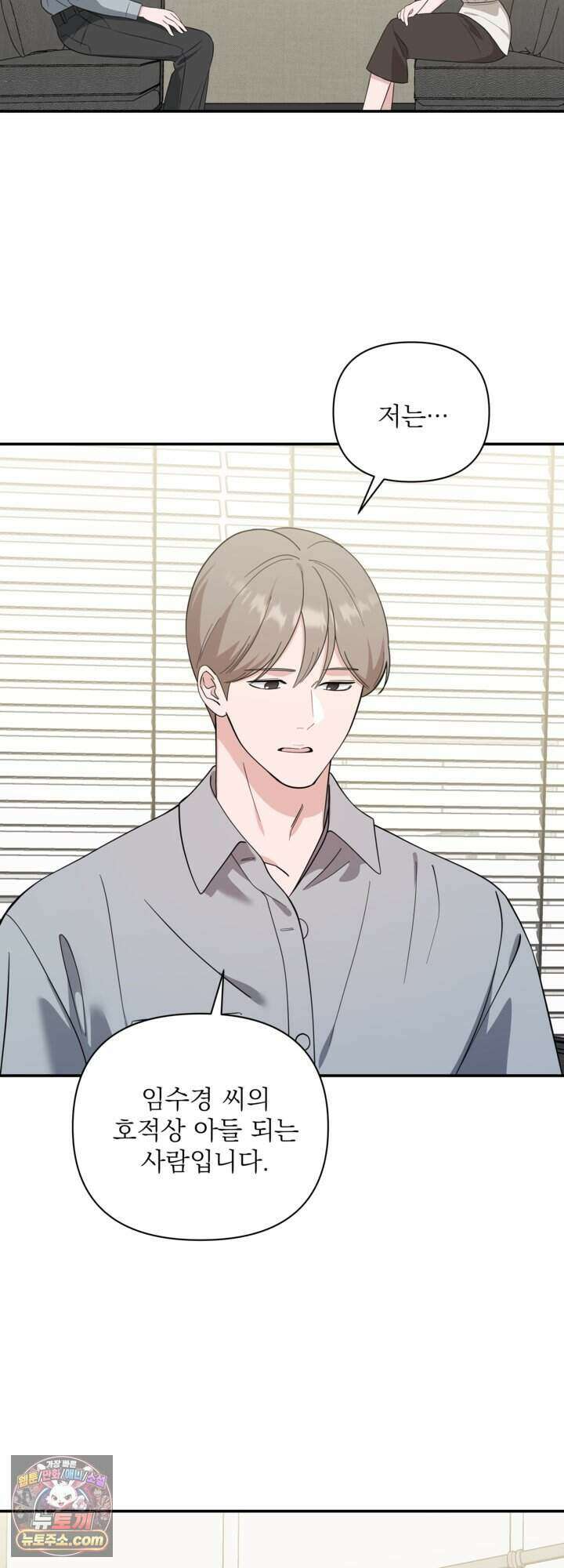 마지막 맞선 [개정판] 42화 3