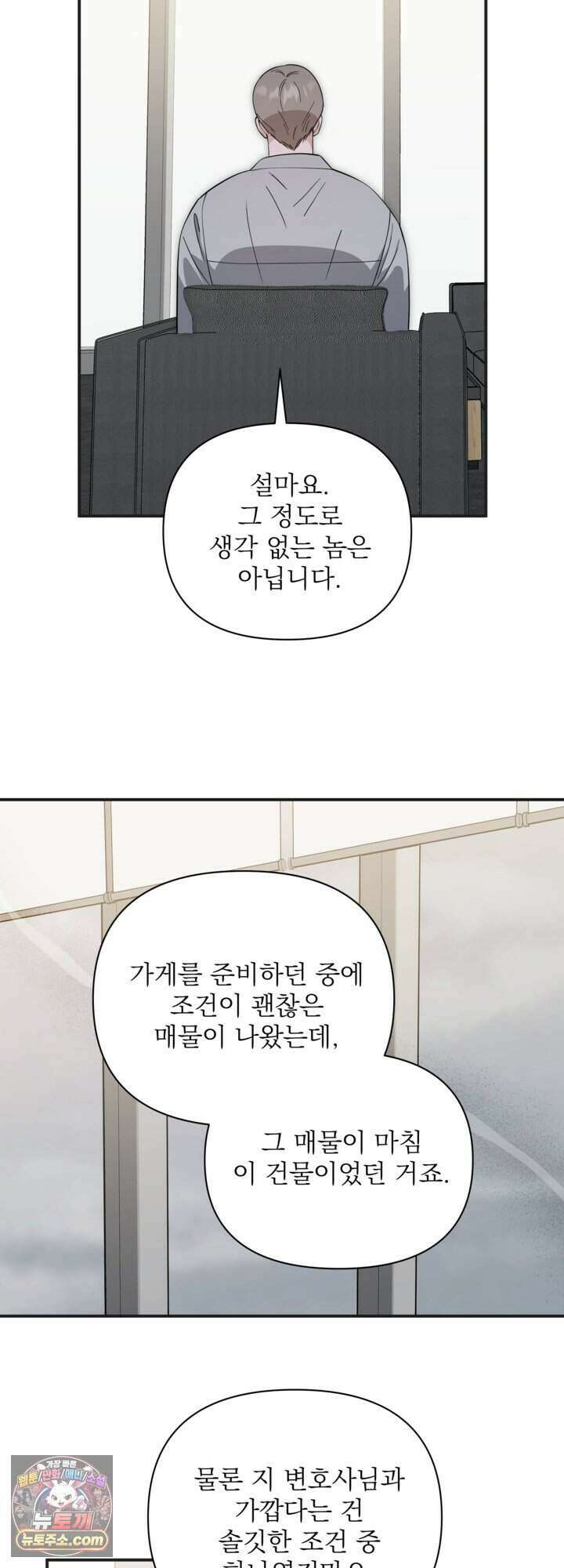 마지막 맞선 [개정판] 42화 7
