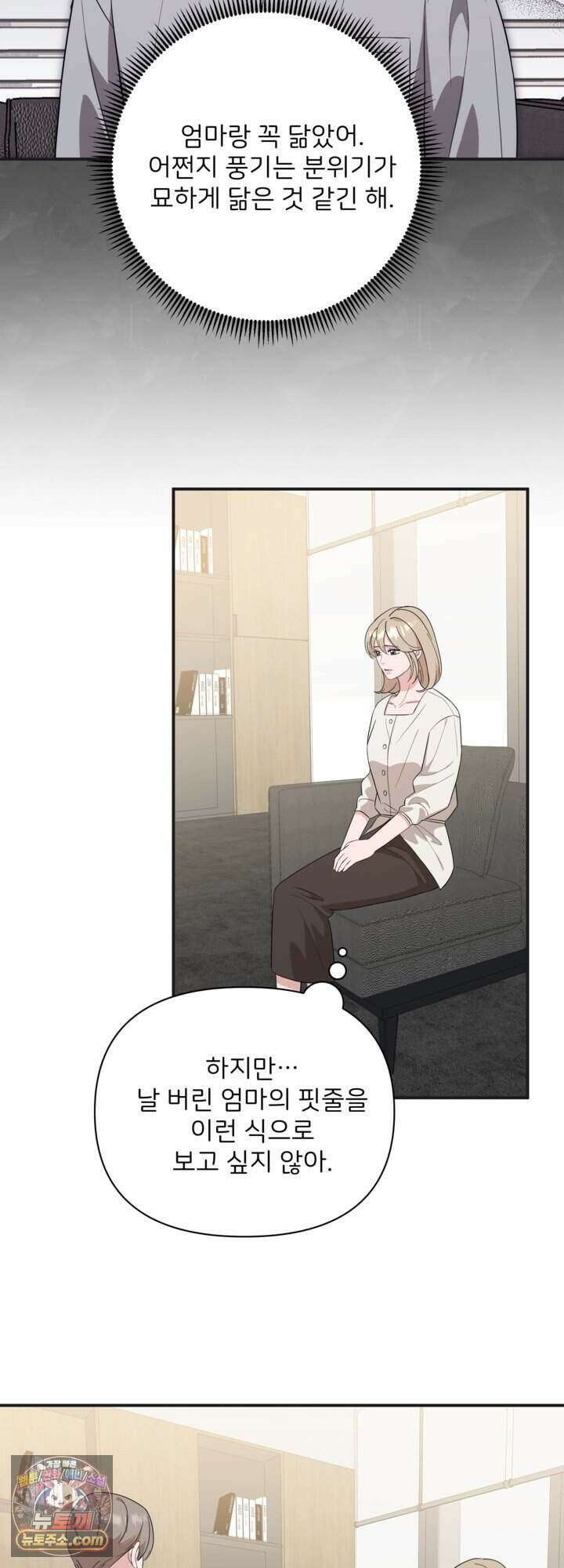 마지막 맞선 [개정판] 42화 9