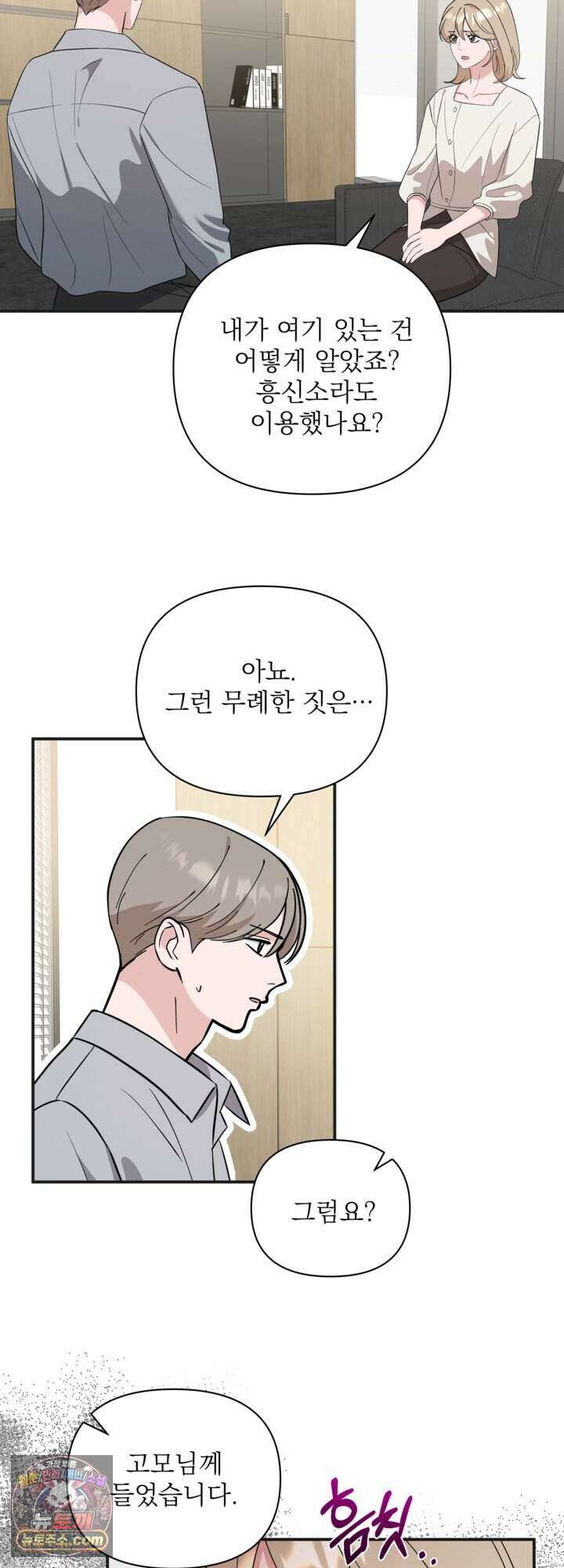 마지막 맞선 [개정판] 42화 10