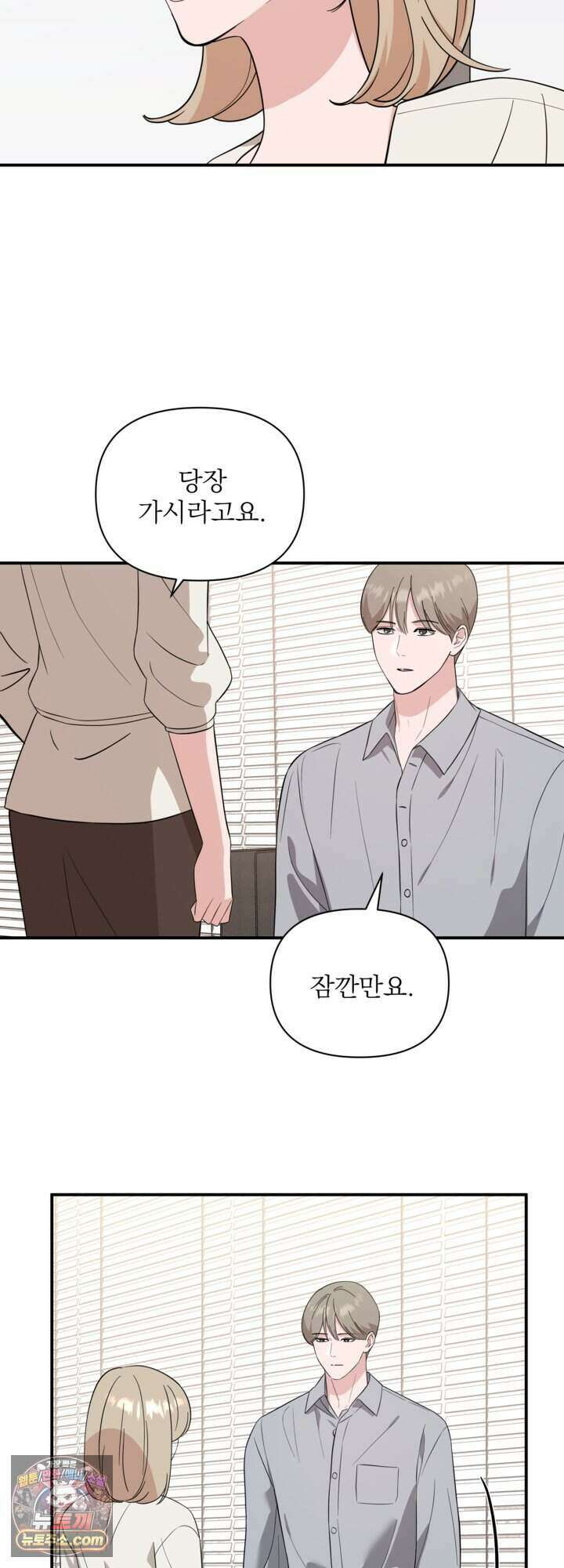 마지막 맞선 [개정판] 42화 15