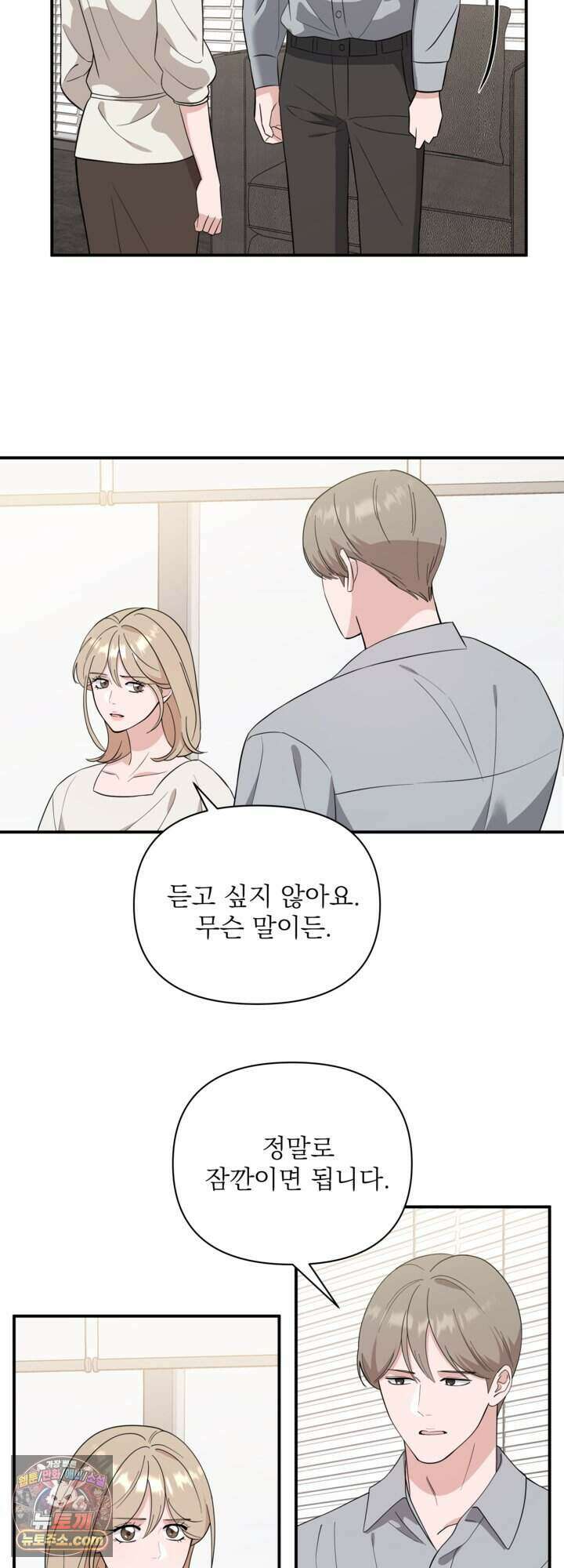 마지막 맞선 [개정판] 42화 16