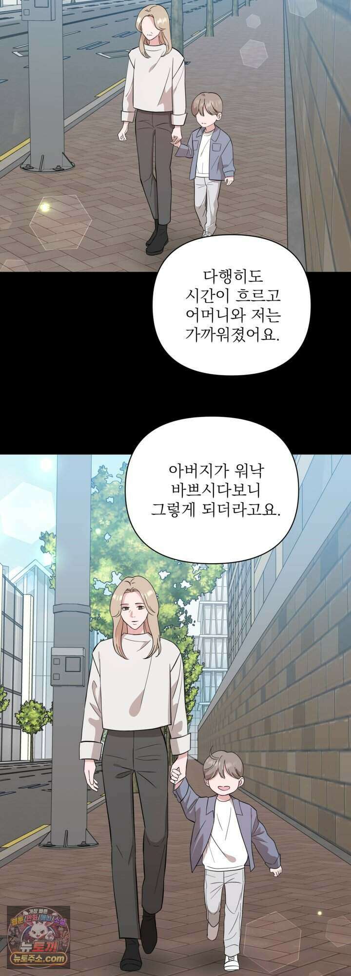 마지막 맞선 [개정판] 42화 20