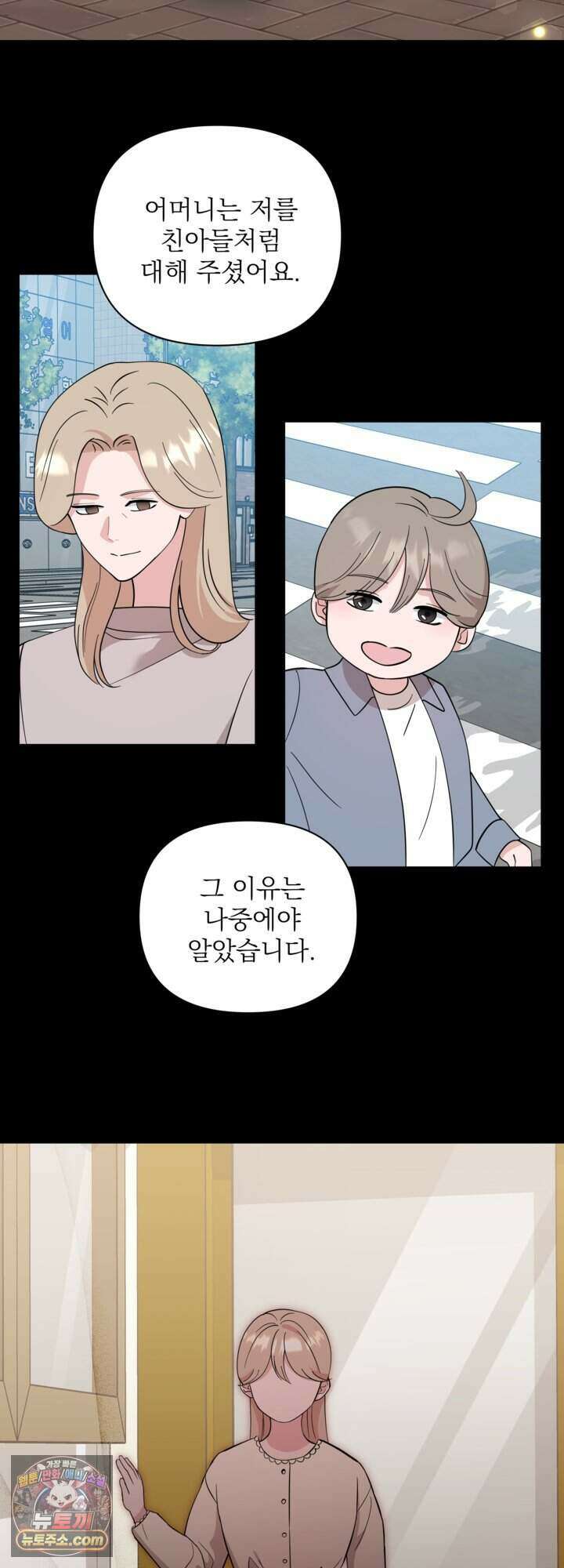 마지막 맞선 [개정판] 42화 21