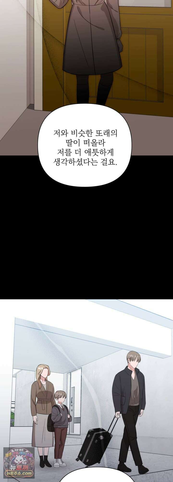 마지막 맞선 [개정판] 42화 22