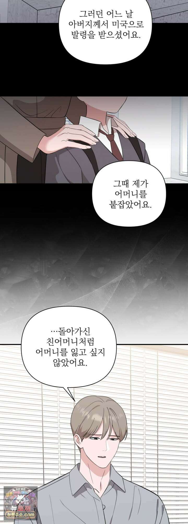 마지막 맞선 [개정판] 42화 23