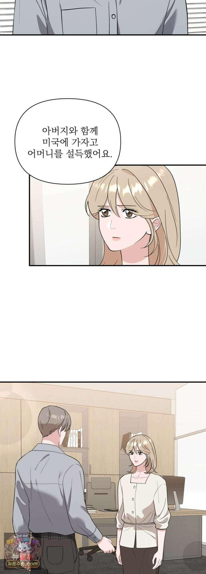 마지막 맞선 [개정판] 42화 24