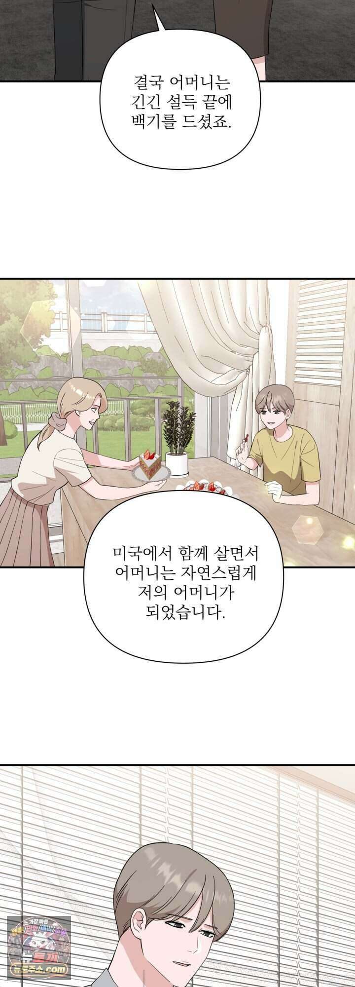마지막 맞선 [개정판] 42화 25