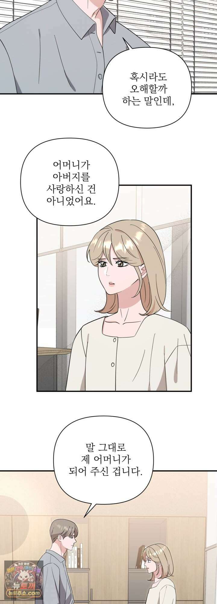 마지막 맞선 [개정판] 42화 26