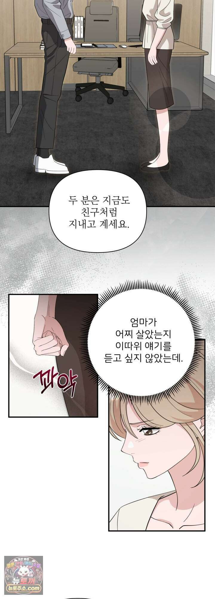 마지막 맞선 [개정판] 42화 27