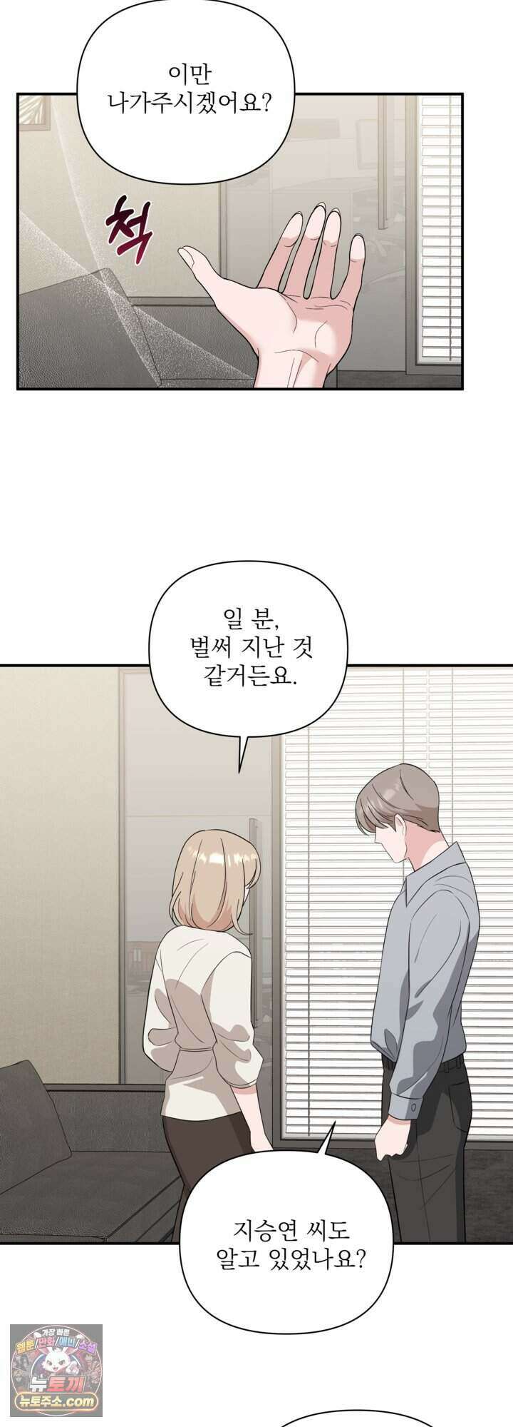 마지막 맞선 [개정판] 42화 28