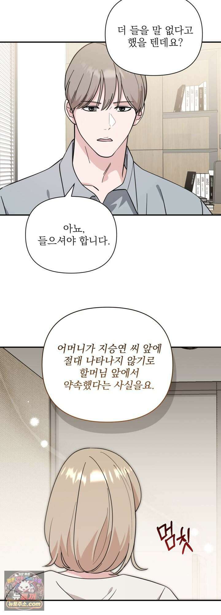마지막 맞선 [개정판] 42화 29