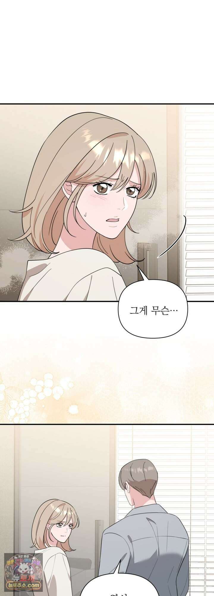 마지막 맞선 [개정판] 42화 30