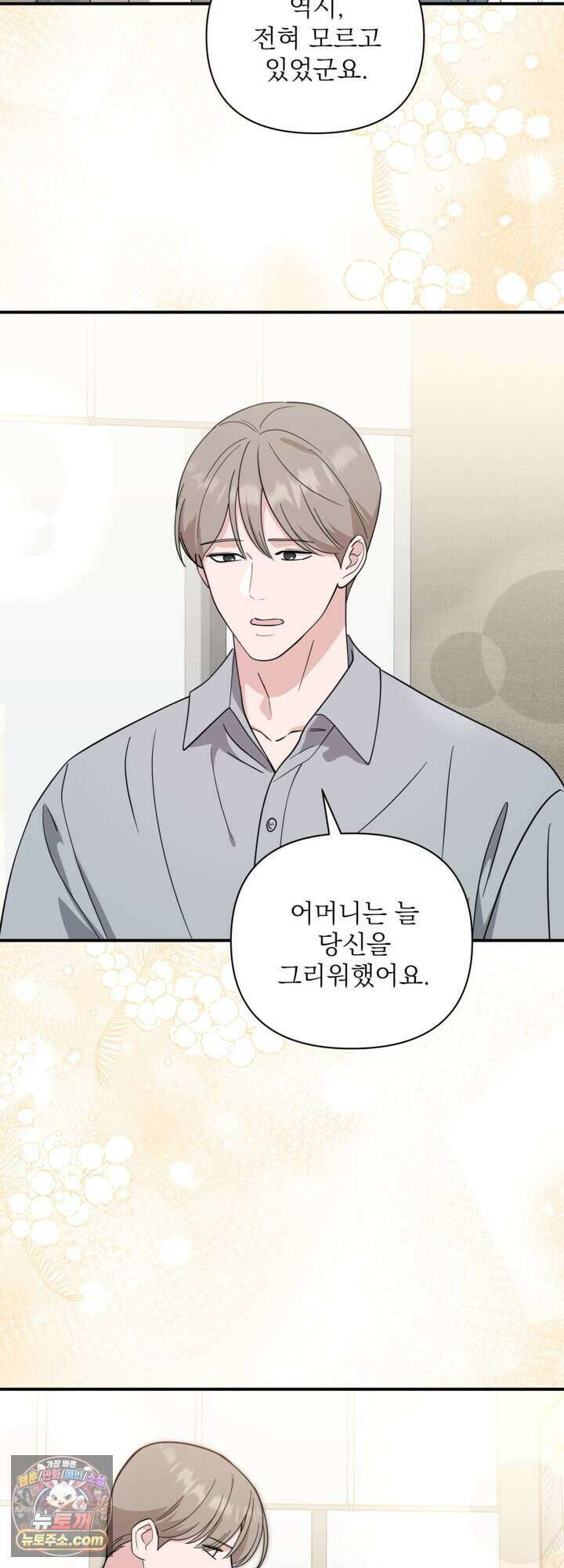 마지막 맞선 [개정판] 42화 31