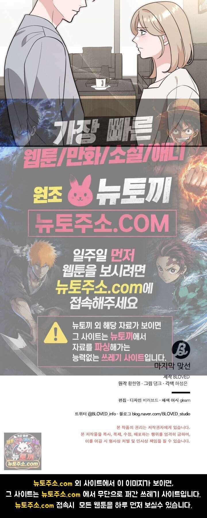 마지막 맞선 [개정판] 42화 32