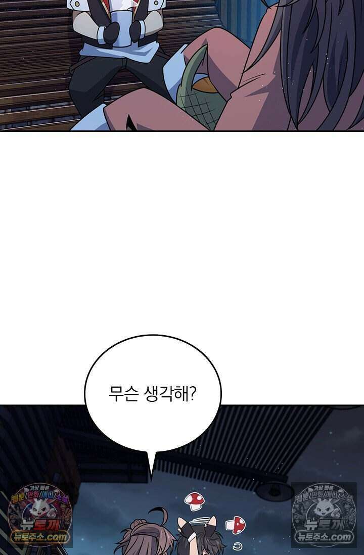 악역 플레이어는 강해지고 싶다 851화 16