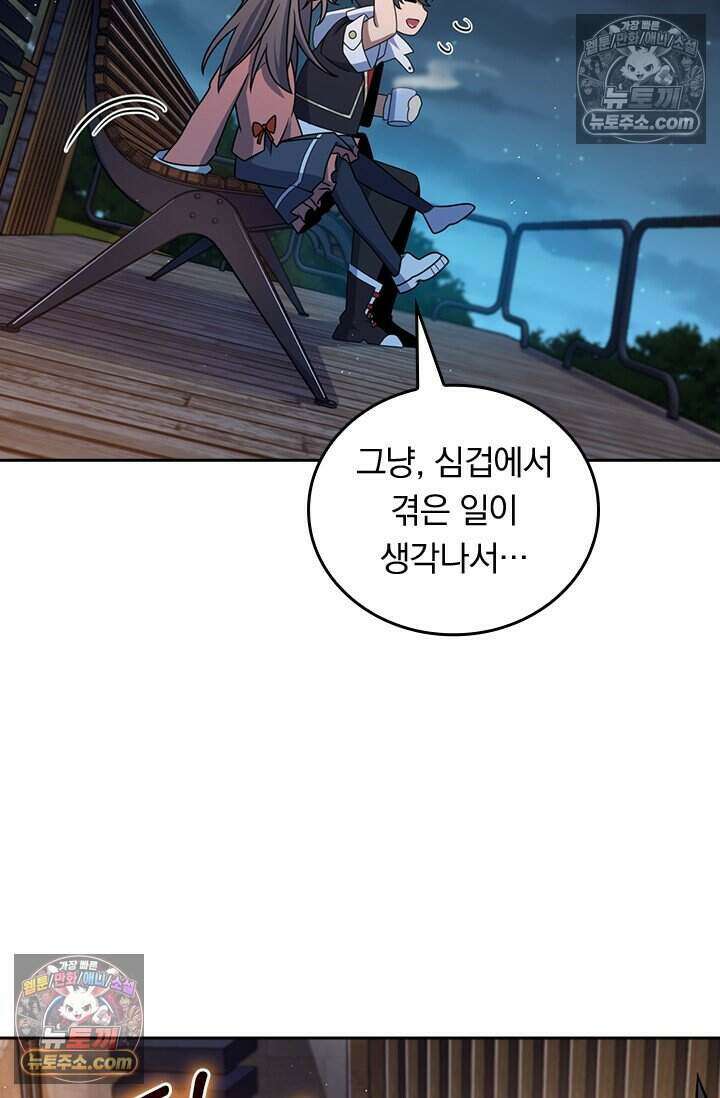 악역 플레이어는 강해지고 싶다 851화 17