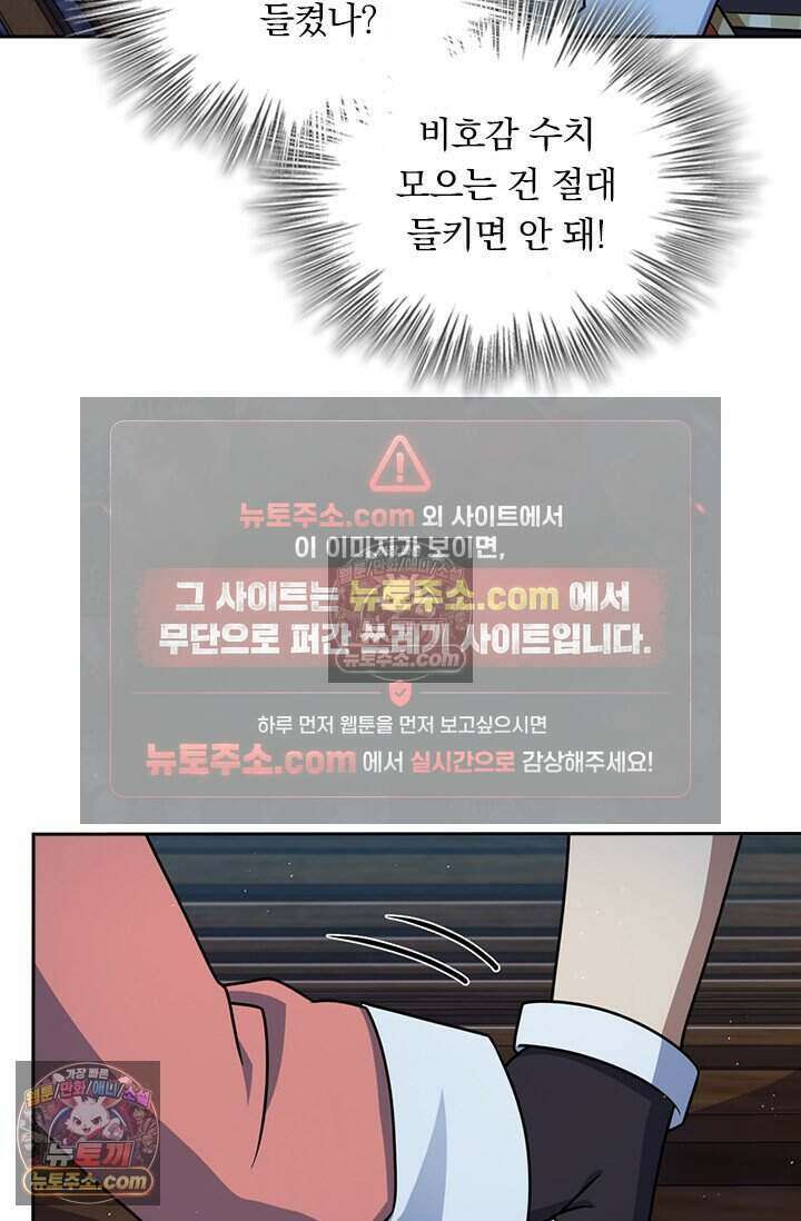 악역 플레이어는 강해지고 싶다 851화 19