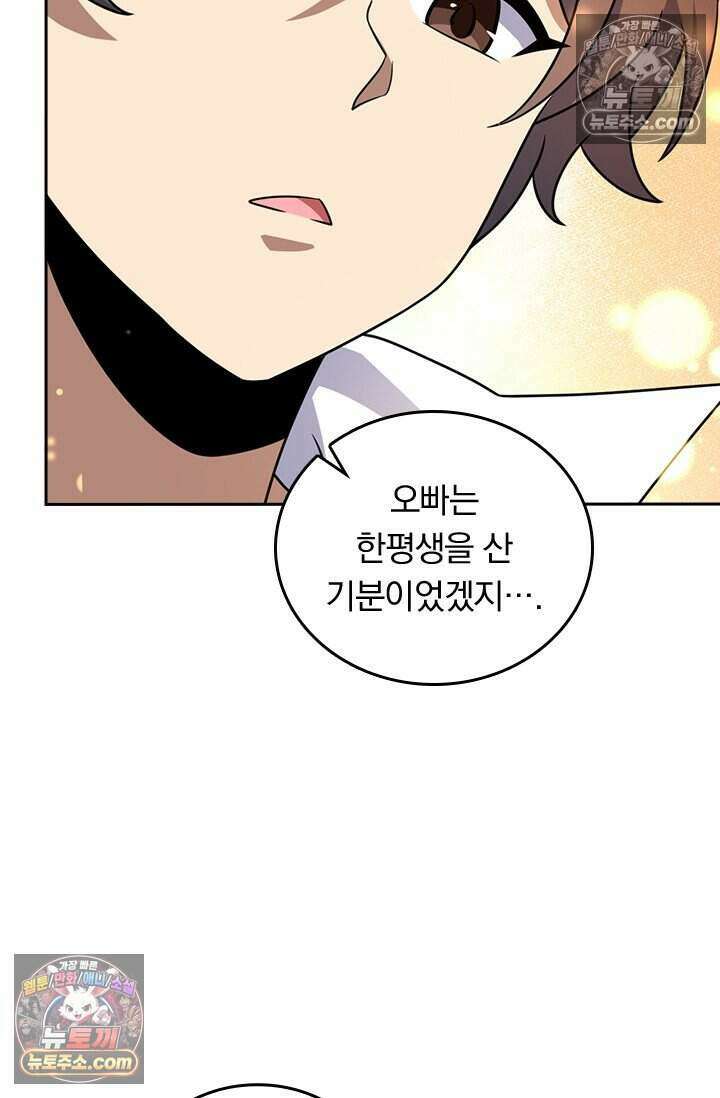 악역 플레이어는 강해지고 싶다 851화 23