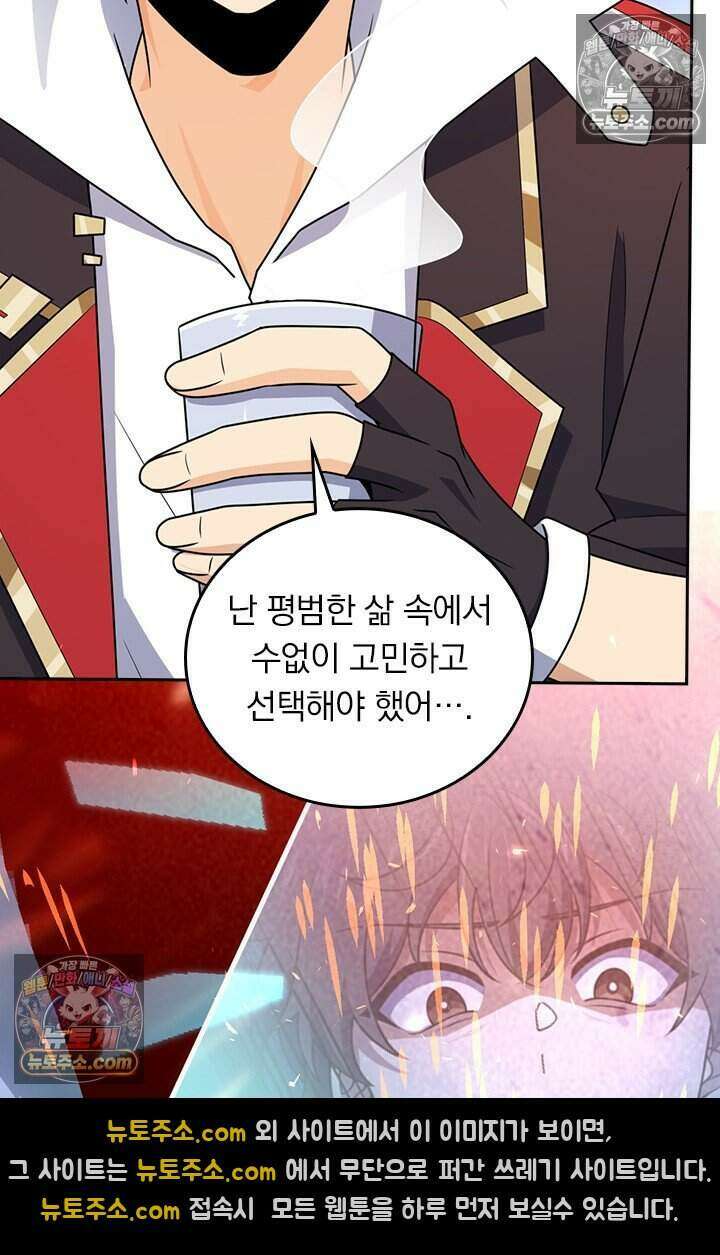 악역 플레이어는 강해지고 싶다 851화 27