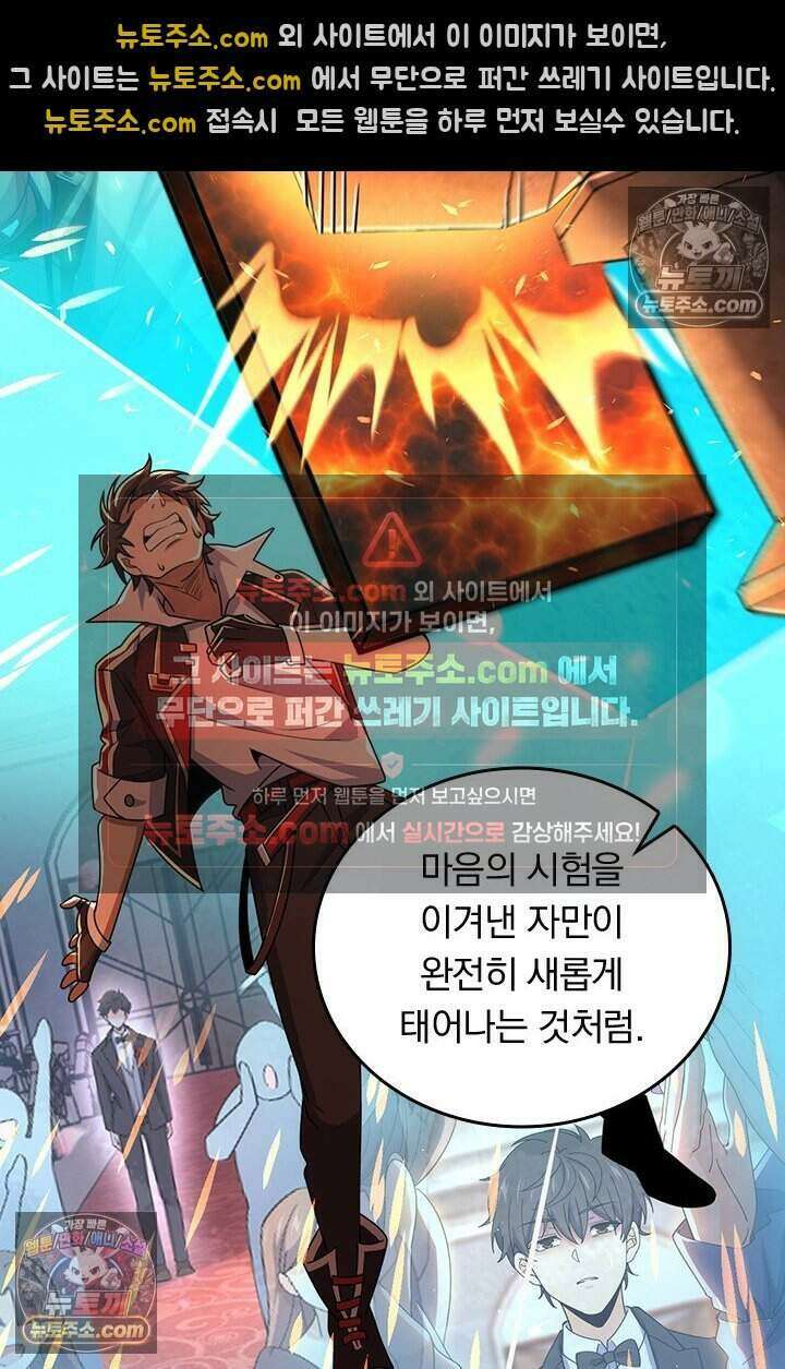 악역 플레이어는 강해지고 싶다 851화 29