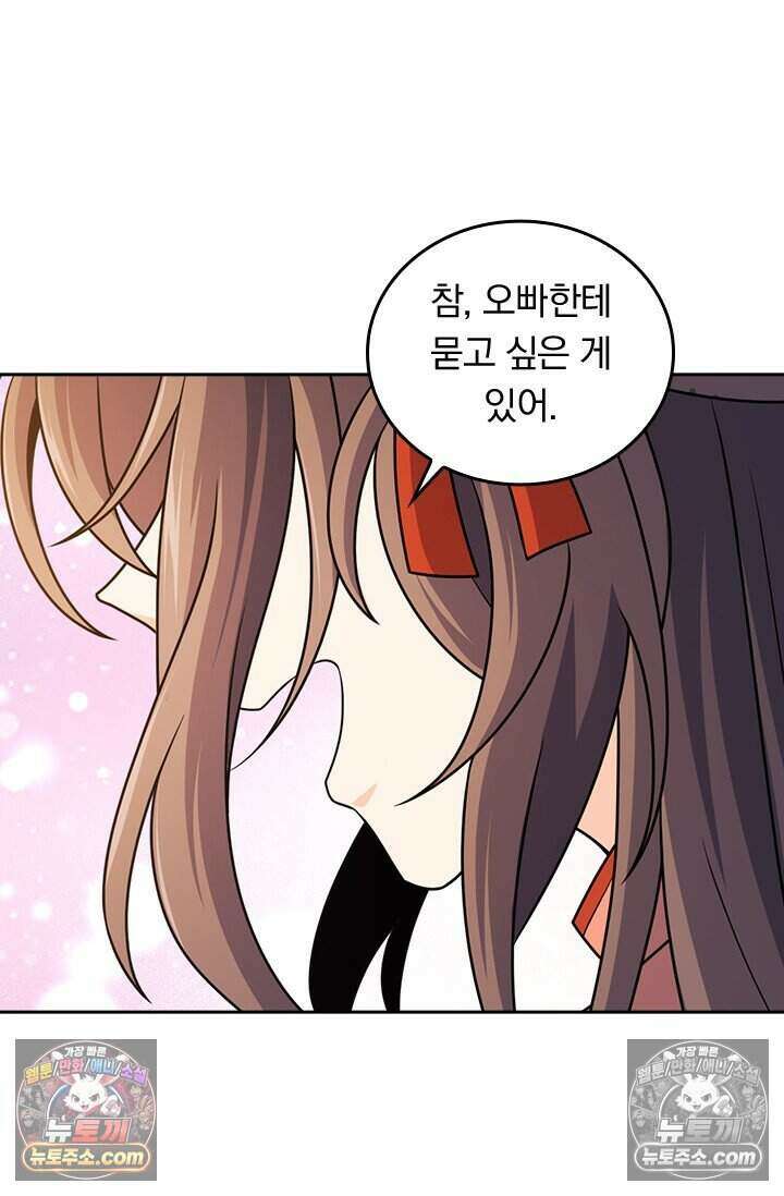 악역 플레이어는 강해지고 싶다 851화 37