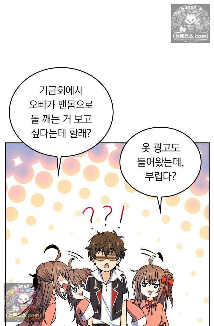 악역 플레이어는 강해지고 싶다 851화 38
