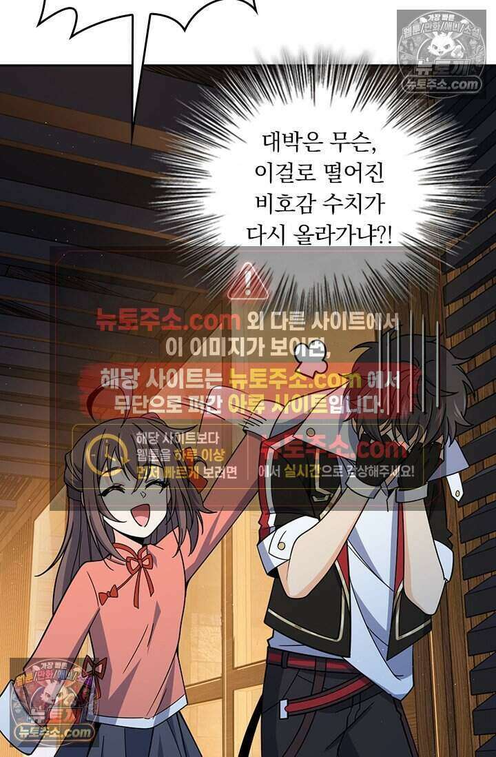 악역 플레이어는 강해지고 싶다 851화 41