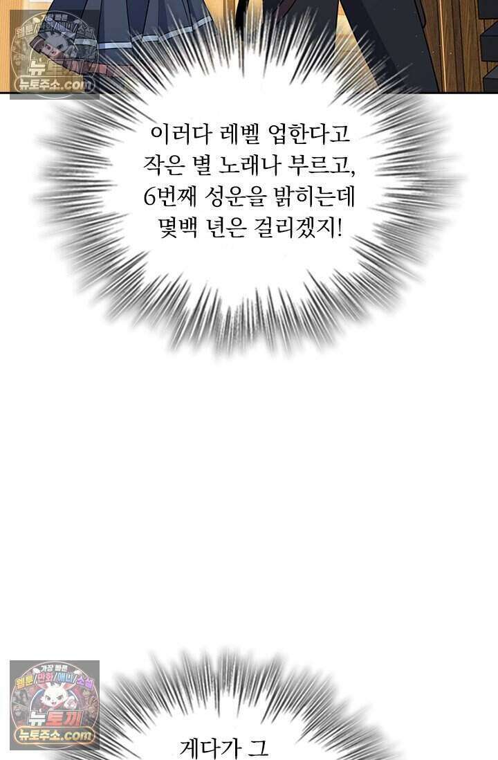 악역 플레이어는 강해지고 싶다 851화 42