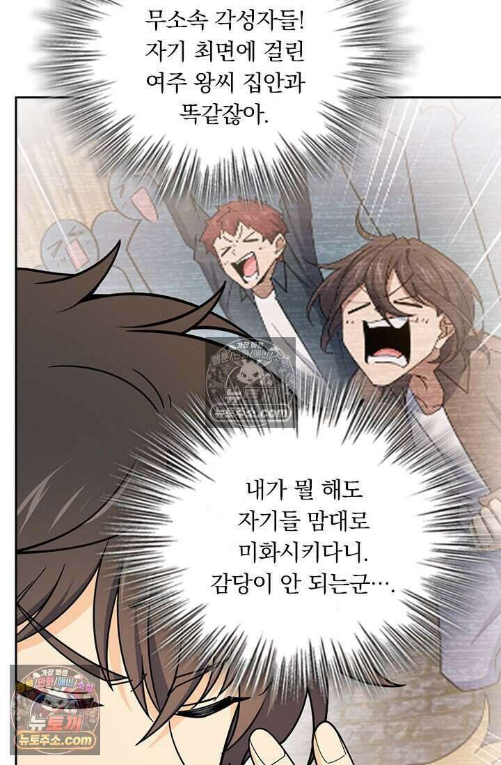 악역 플레이어는 강해지고 싶다 851화 43