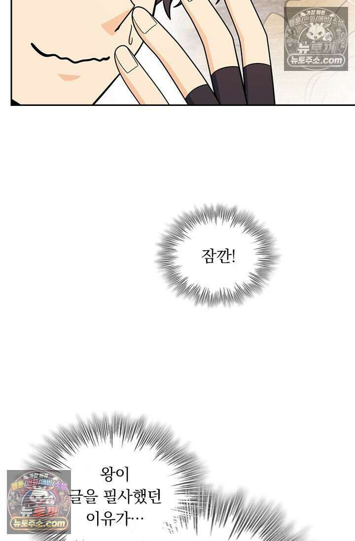 악역 플레이어는 강해지고 싶다 851화 44