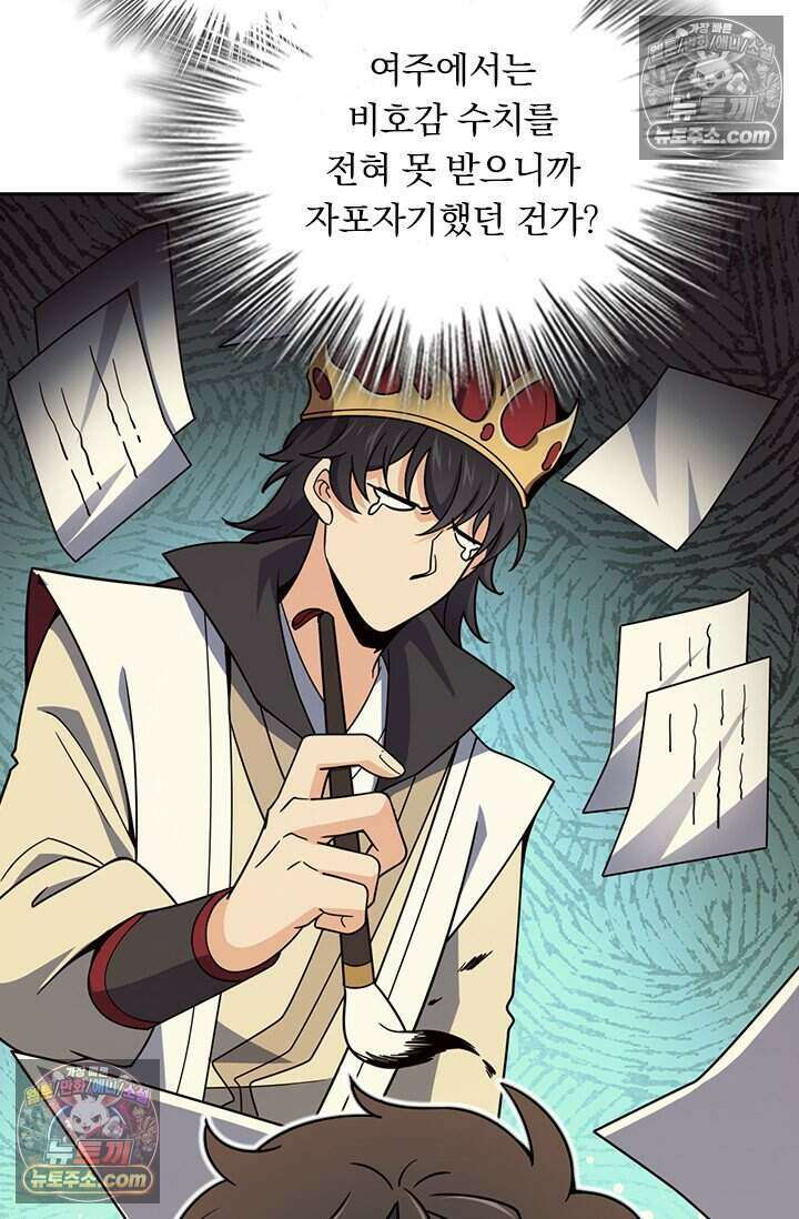 악역 플레이어는 강해지고 싶다 851화 45