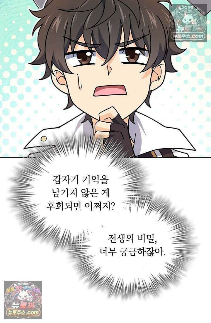 악역 플레이어는 강해지고 싶다 851화 46